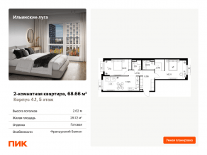 ЖК «Ильинские луга», планировка 2-комнатной квартиры, 68.66 м²