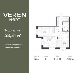 ЖК «Veren Nort сертолово», планировка 2-комнатной квартиры, 58.31 м²
