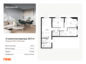 ЖК «Ярославский», планировка 3-комнатной квартиры, 82.70 м²