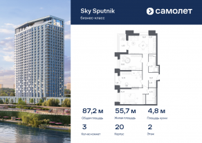 Апарт-комплекс «Sky Sputnik», планировка 3-комнатной квартиры, 87.19 м²
