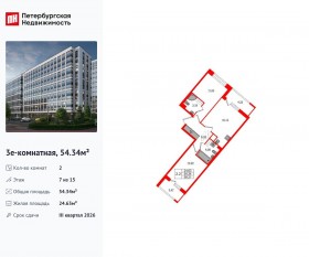 ЖК «Pulse Premier», планировка 2-комнатной квартиры, 54.34 м²