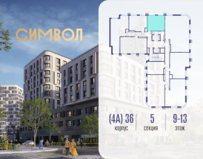 ЖК «Символ», планировка 1-комнатной квартиры, 39.80 м²