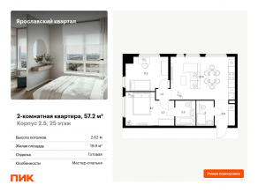 ЖК «Ярославский квартал», планировка 2-комнатной квартиры, 57.20 м²