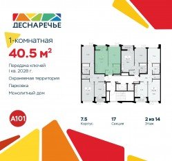 ЖК «Деснаречье», планировка 1-комнатной квартиры, 40.50 м²