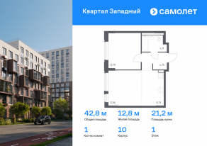 ЖК «Квартал Западный», планировка 1-комнатной квартиры, 42.83 м²