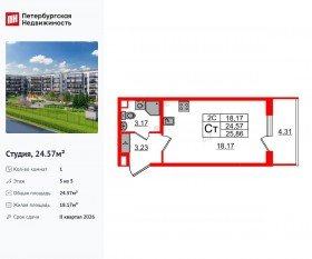 ЖК «Парадный ансамбль», планировка студии, 24.57 м²