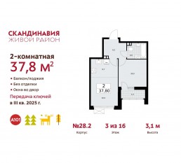 ЖК «Скандинавия», планировка 2-комнатной квартиры, 37.80 м²