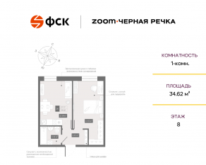Апарт-комплекс «Zoom Черная речка», планировка 1-комнатной квартиры, 34.62 м²