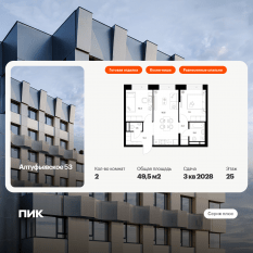 ЖК «Алтуфьевское 53», планировка 2-комнатной квартиры, 49.50 м²