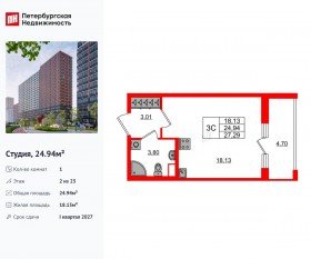 ЖК «Город звезд», планировка студии, 24.94 м²