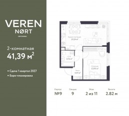 ЖК «Veren Nort сертолово», планировка 1-комнатной квартиры, 41.39 м²