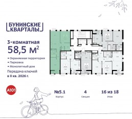 ЖК «Бунинские кварталы», планировка 3-комнатной квартиры, 58.50 м²