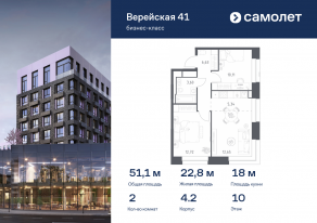 Апарт-комплекс «Верейская 41», планировка 2-комнатной квартиры, 51.05 м²