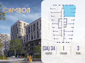ЖК «Символ», планировка 3-комнатной квартиры, 91.10 м²
