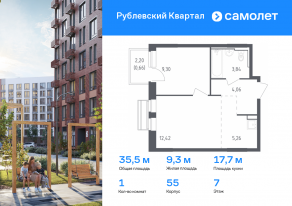 ЖК «Рублевский Квартал», планировка 1-комнатной квартиры, 35.54 м²