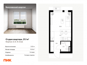 ЖК «Ярославский квартал», планировка студии, 21.10 м²