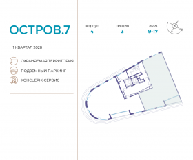 ЖК «Остров», планировка 4-комнатной квартиры, 158.00 м²