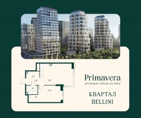 ЖК «Клубный город на реке Primavera», планировка 1-комнатной квартиры, 52.90 м²