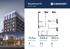 Апарт-комплекс «Верейская 41», планировка 3-комнатной квартиры, 71.93 м²