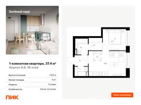 ЖК «Зеленый парк», планировка 1-комнатной квартиры, 37.40 м²