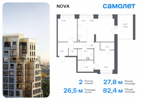 ЖК «Nova», планировка 2-комнатной квартиры, 82.41 м²