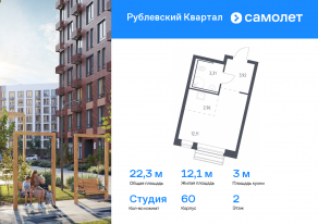 ЖК «Рублевский Квартал», планировка студии, 22.29 м²