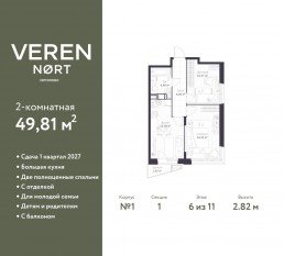 ЖК «Veren Nort сертолово», планировка 2-комнатной квартиры, 49.81 м²