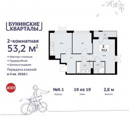 ЖК «Бунинские кварталы», планировка 2-комнатной квартиры, 53.20 м²