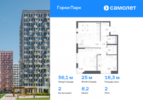 ЖК «Горки Парк», планировка 2-комнатной квартиры, 56.07 м²