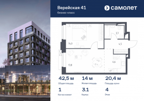 Апарт-комплекс «Верейская 41», планировка 1-комнатной квартиры, 42.48 м²