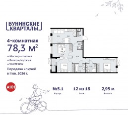 ЖК «Бунинские кварталы», планировка 4-комнатной квартиры, 78.30 м²