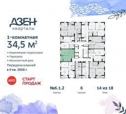 ЖК «Дзен-кварталы», планировка 1-комнатной квартиры, 34.50 м²