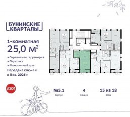 ЖК «Бунинские кварталы», планировка студии, 25.00 м²