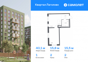 ЖК «Квартал Лаголово», планировка 1-комнатной квартиры, 40.07 м²