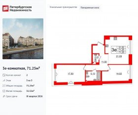 МФК «Imperial Club», планировка 2-комнатной квартиры, 71.25 м²