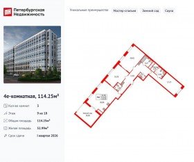 ЖК «Pulse Premier», планировка 3-комнатной квартиры, 114.25 м²