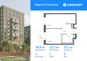 ЖК «Квартал Лаголово», планировка 1-комнатной квартиры, 34.59 м²