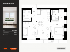 ЖК «Саларьево парк», планировка 2-комнатной квартиры, 51.60 м²
