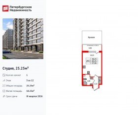 ЖК «Титул в Московском», планировка студии, 25.25 м²