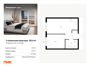 ЖК «Ильинские луга», планировка 1-комнатной квартиры, 36.40 м²