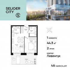 ЖК «Селигер Сити», планировка 1-комнатной квартиры, 44.37 м²