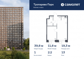 Апарт-комплекс «Тропарево парк», планировка 1-комнатной квартиры, 39.83 м²