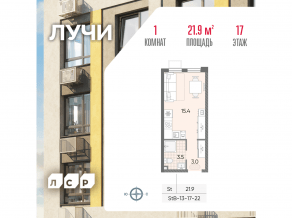 ЖК «Лучи», планировка студии, 21.90 м²