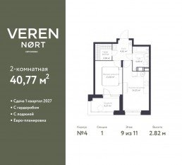 ЖК «Veren Nort сертолово», планировка 1-комнатной квартиры, 40.77 м²