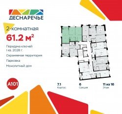 ЖК «Деснаречье», планировка 2-комнатной квартиры, 61.20 м²