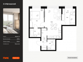 ЖК «2-й Иртышский», планировка 2-комнатной квартиры, 51.80 м²
