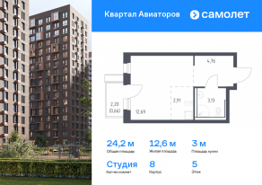 ЖК «Квартал Авиаторов», планировка студии, 24.15 м²