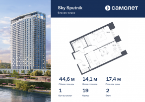 Апарт-комплекс «Sky Sputnik», планировка 1-комнатной квартиры, 44.63 м²