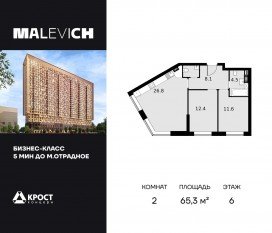 ЖК «Дом Malevich», планировка 2-комнатной квартиры, 65.30 м²