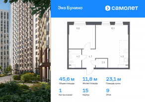 ЖК «ЭкоБунино», планировка 1-комнатной квартиры, 45.60 м²